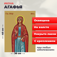  Освященная икона на холсте "Святая Агафья"