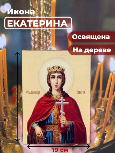  Освященная икона на дереве "Святая Екатерина"