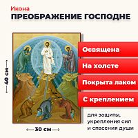 Освященная икона на холсте "Преображение Господне"