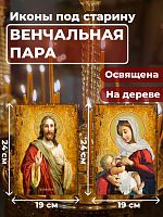  Освященная икона под старину на дереве "Венчальная пара"
